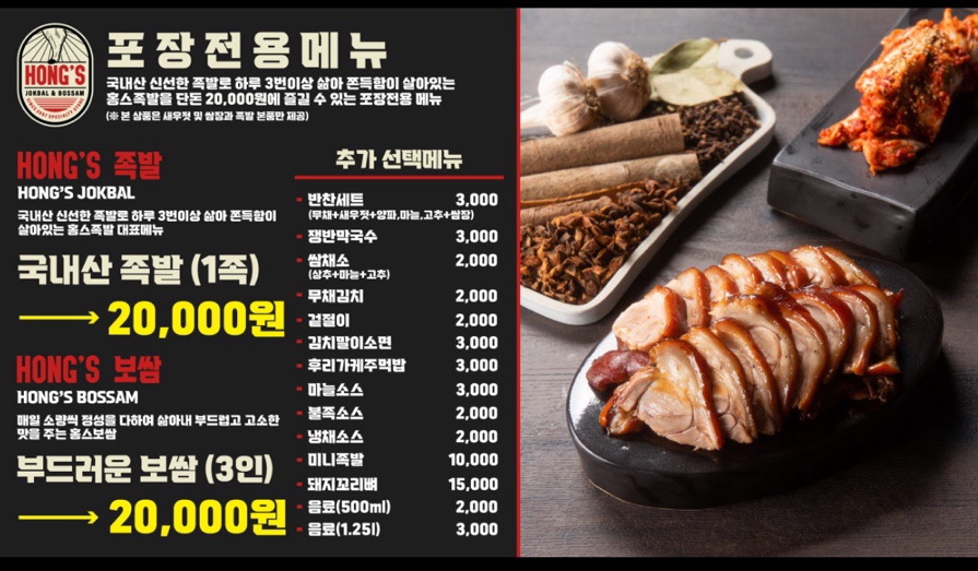 홍스족발인천서 이미지