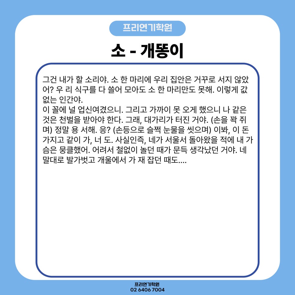 프리연기학원 이미지