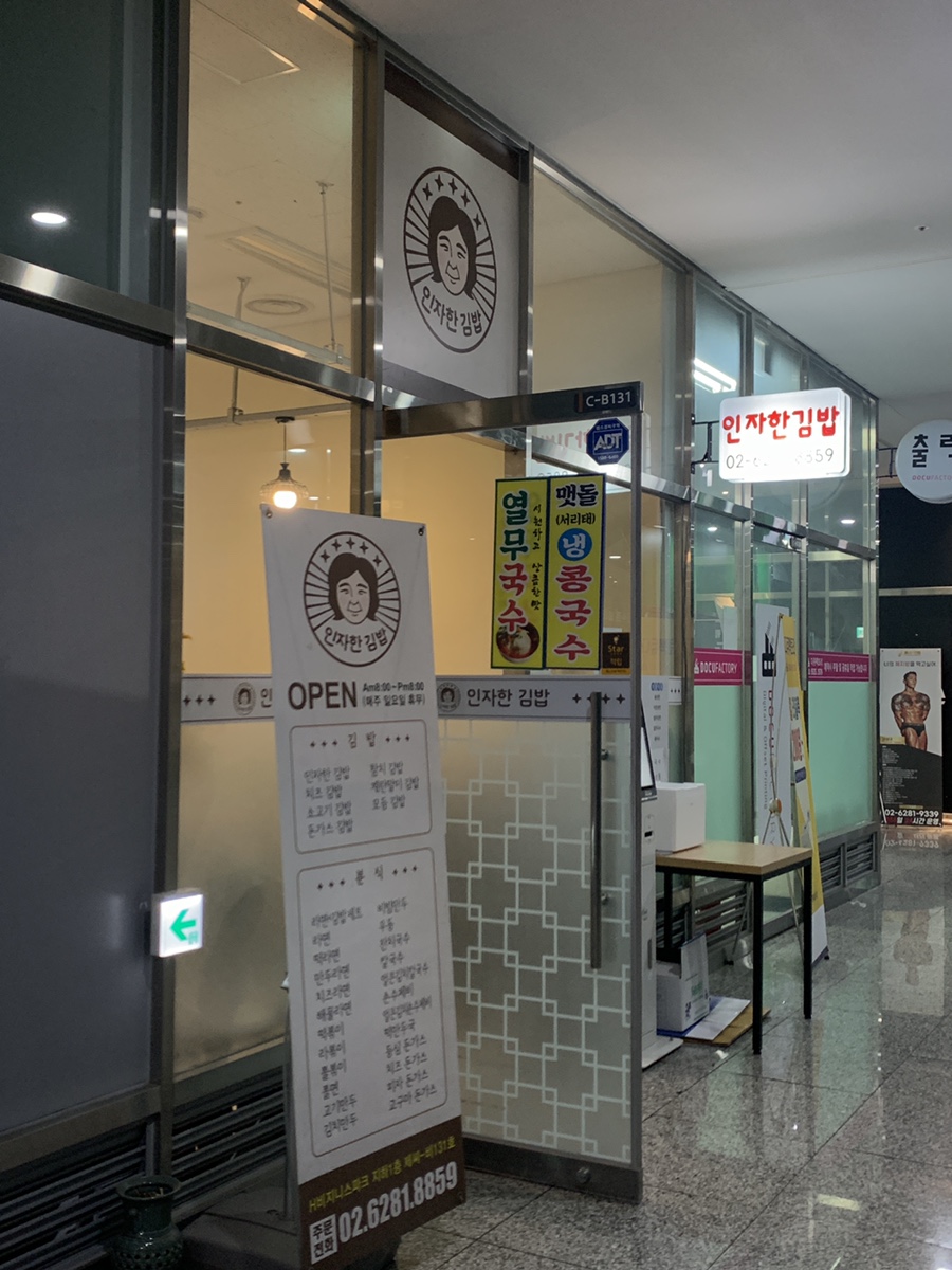 인자한김밥 사진 4
