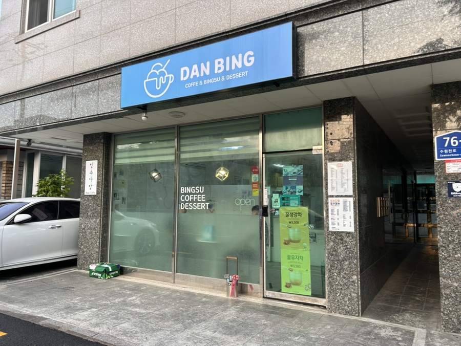 단빙 이미지