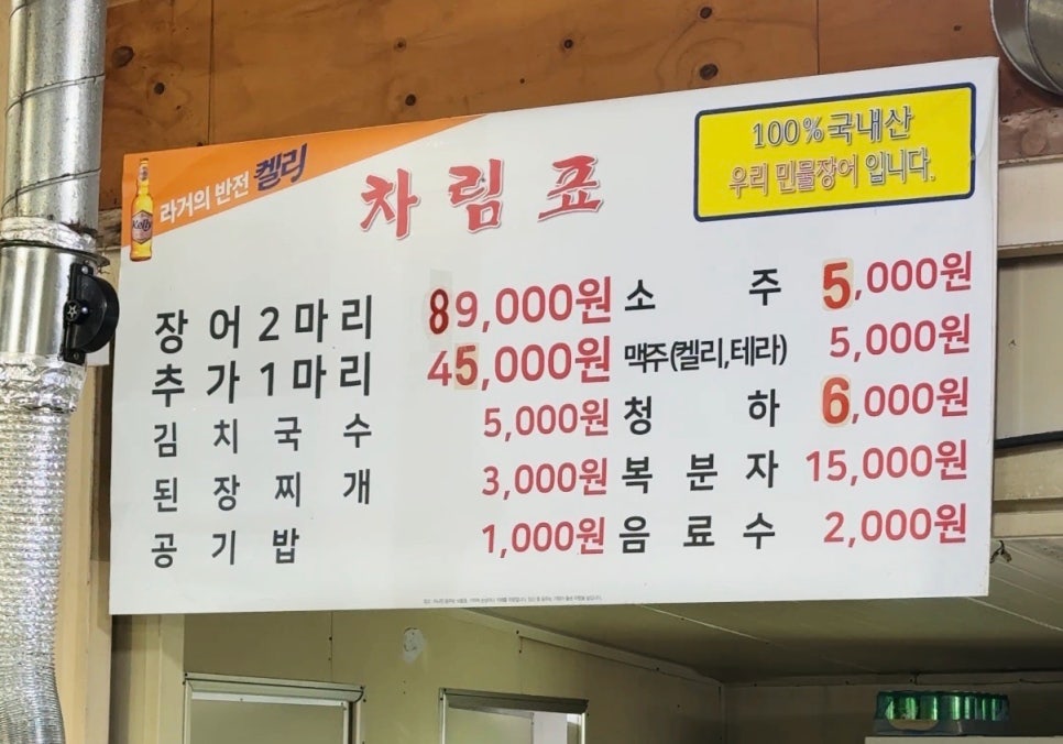 통일로장어촌 이미지