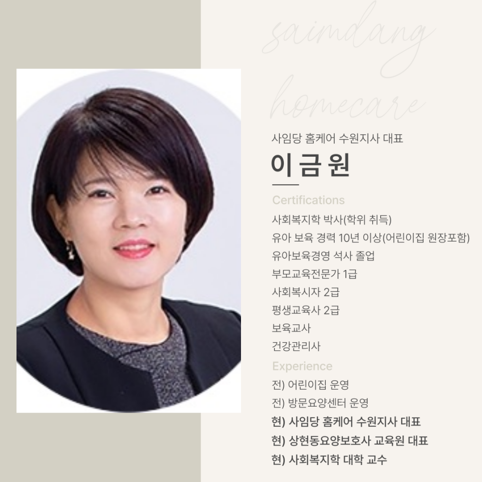 사임당홈케어 이미지