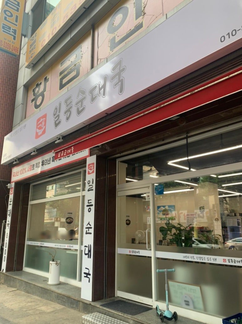 일등순대국 이미지