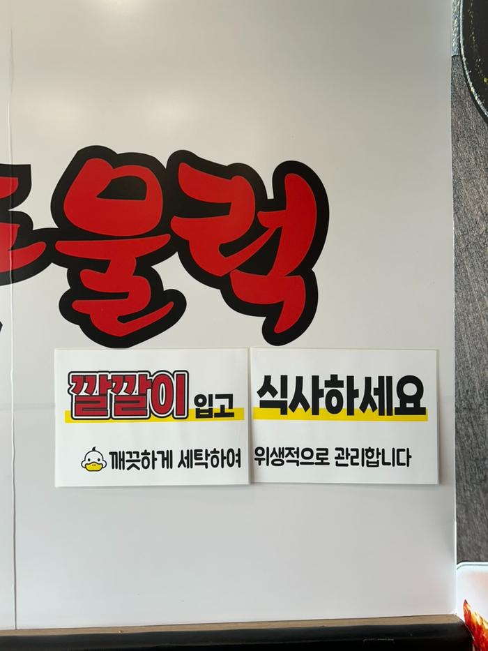 나오리주물럭 인덕원점 이미지
