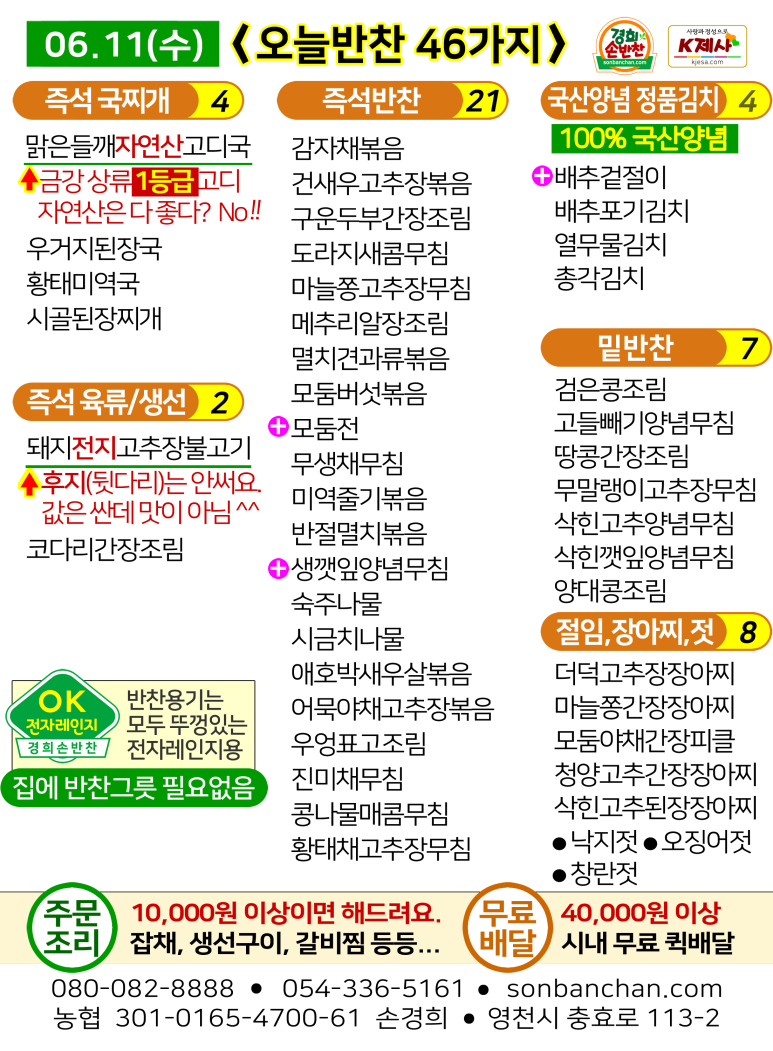경희손반찬 이미지