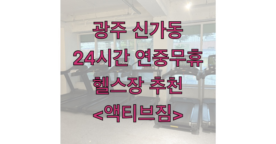 엑티브짐 카페 이미지