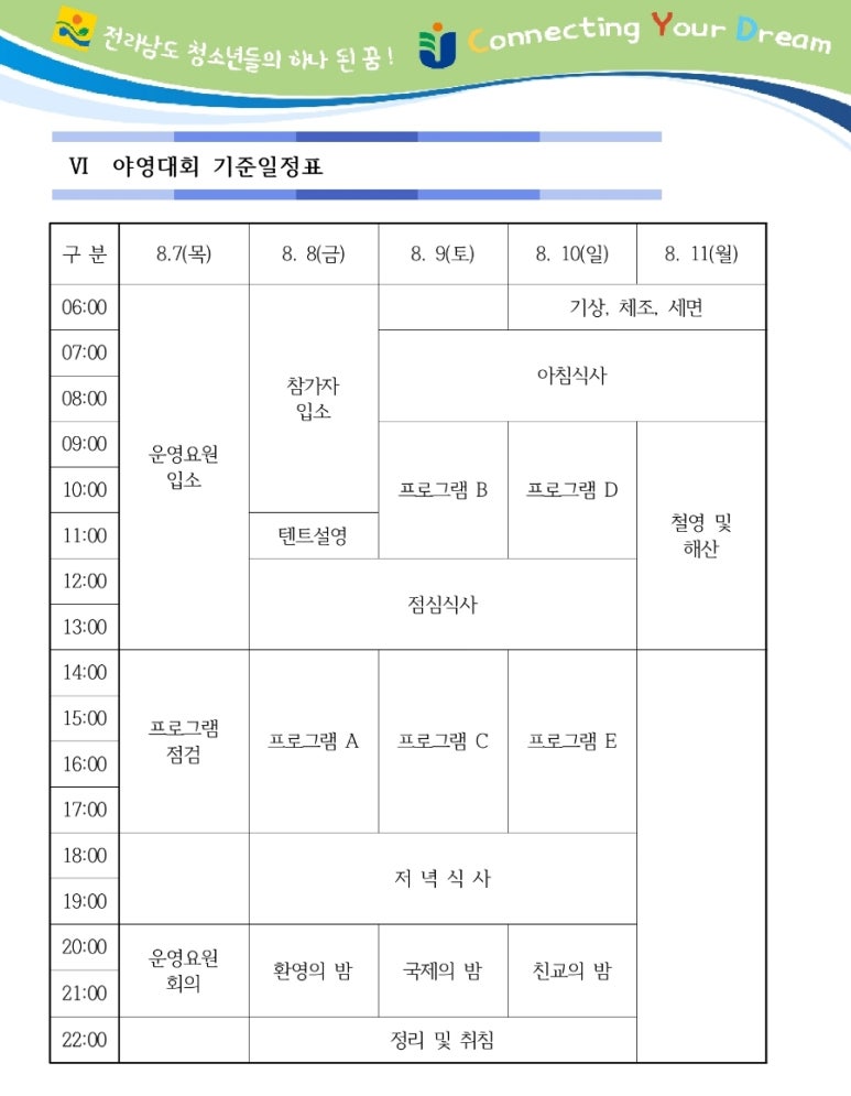 순천시청소년수련원 이미지