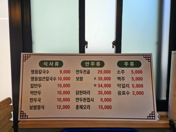 옛날그맛명동칼국수 이미지