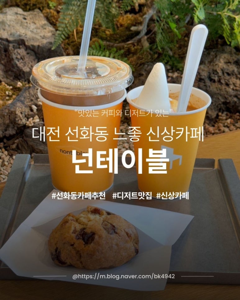 넌테이블(nontable) 이미지