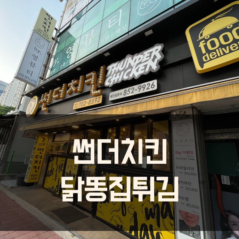 썬더치킨4호점 이미지
