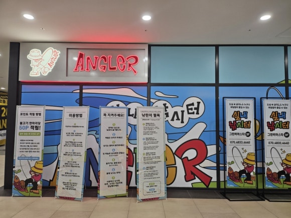 앵글러실내낚시터 이미지