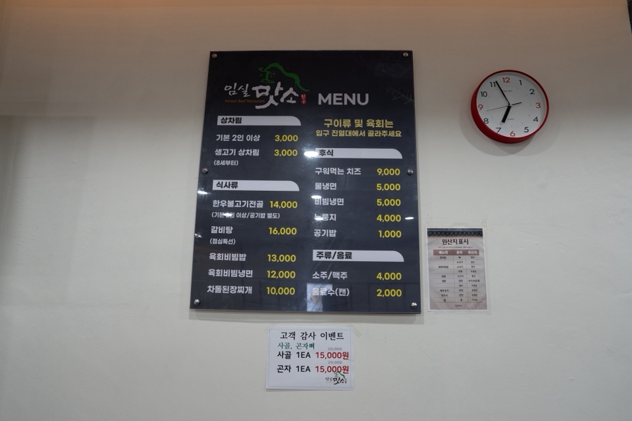 임실맛소 이미지
