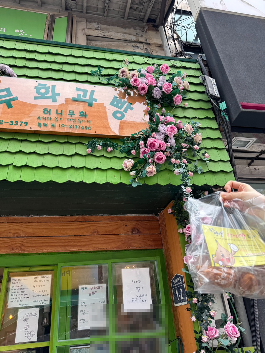 허니무화 이미지