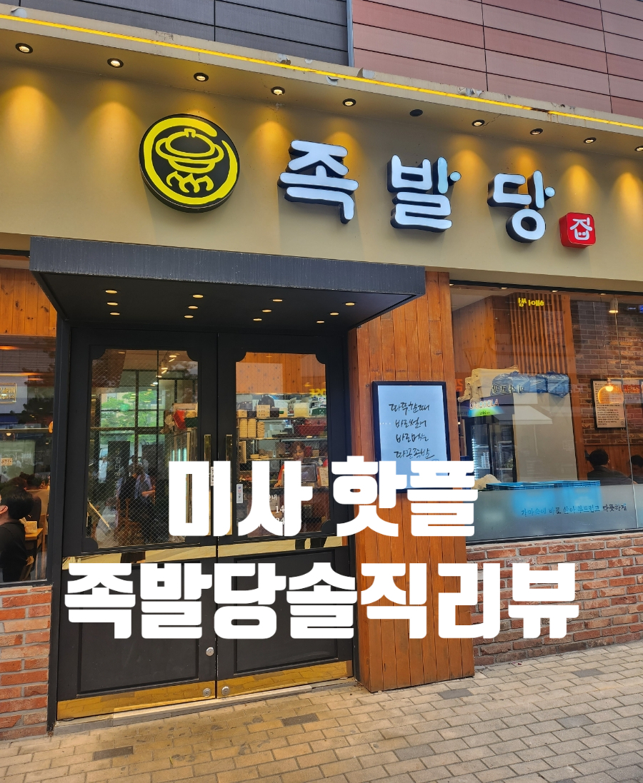 족발당 이미지