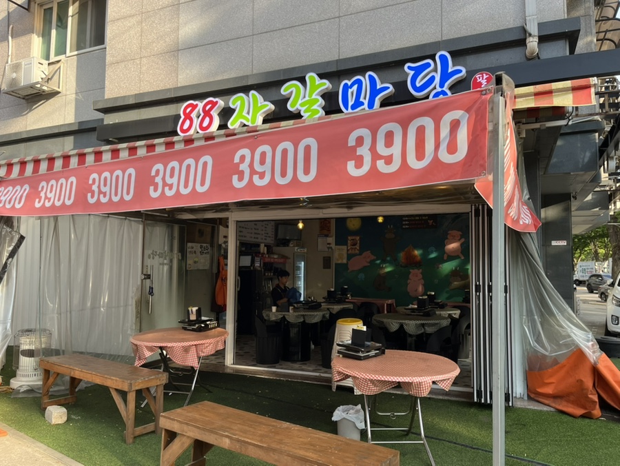 88자갈마당 이미지