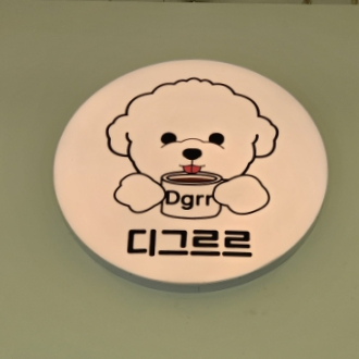 디그르르 이미지