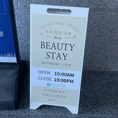 뷰티스테이두피에스테틱 이미지