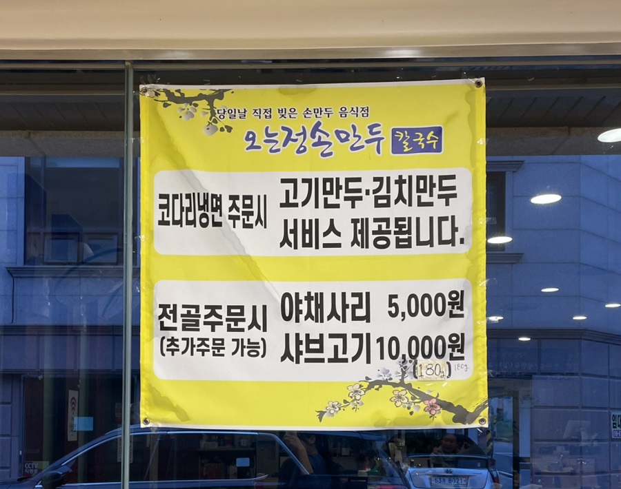 오는정손만두 이미지
