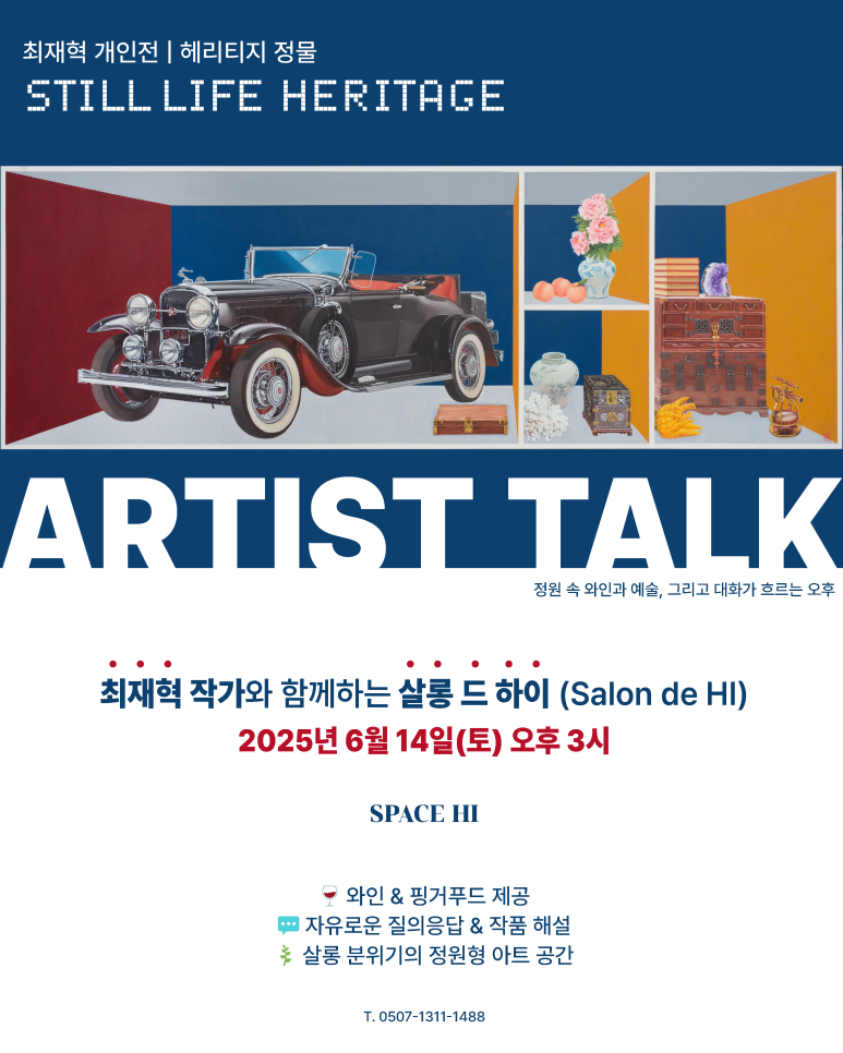 살롱드하이 이미지