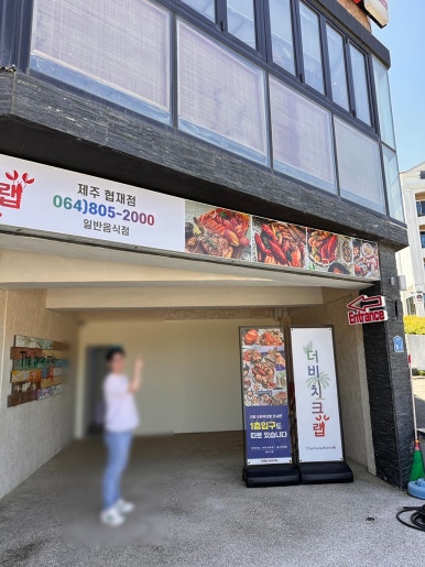 더비치크랩제주협재점 이미지