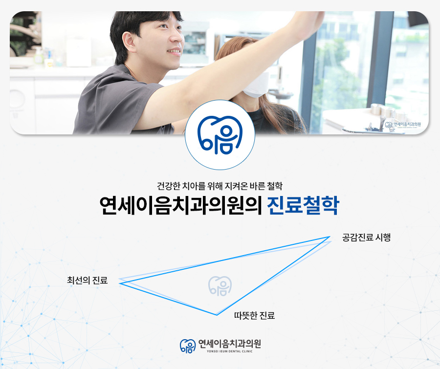 연세이음치과의원 이미지
