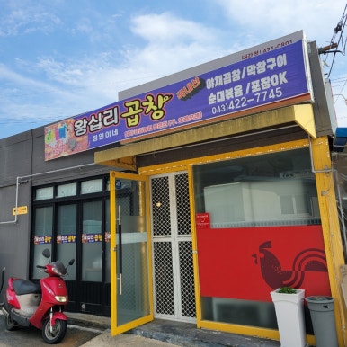 정인이네왕십리곱창 이미지