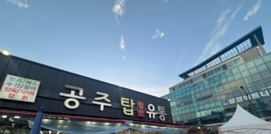 탑할인마트정육점 이미지