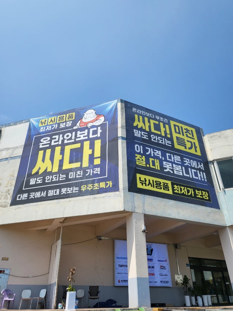 창고형 낚시할인마트 이미지