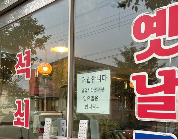 모전옛날고기집 이미지