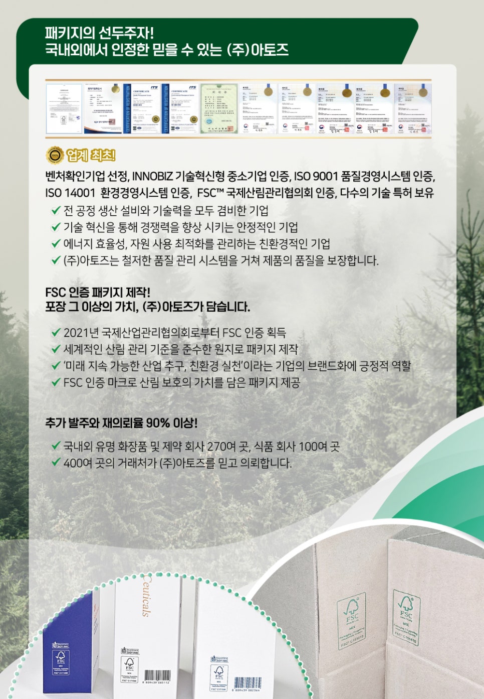 (주)아토즈 이미지