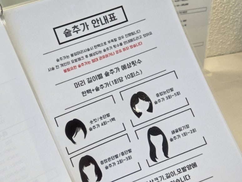 잇다붙임머리 이미지