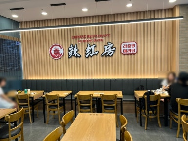 라홍방마라탕 용인보정점 대표 사진