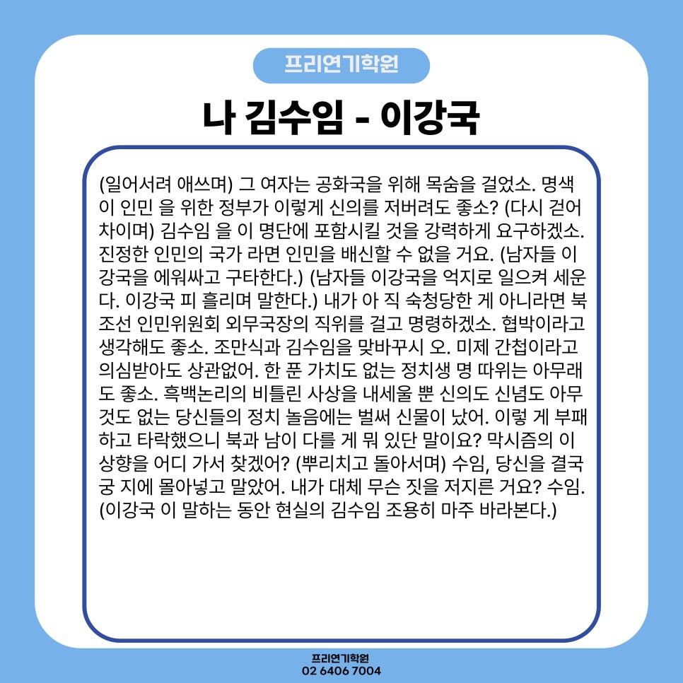 프리연기학원 이미지