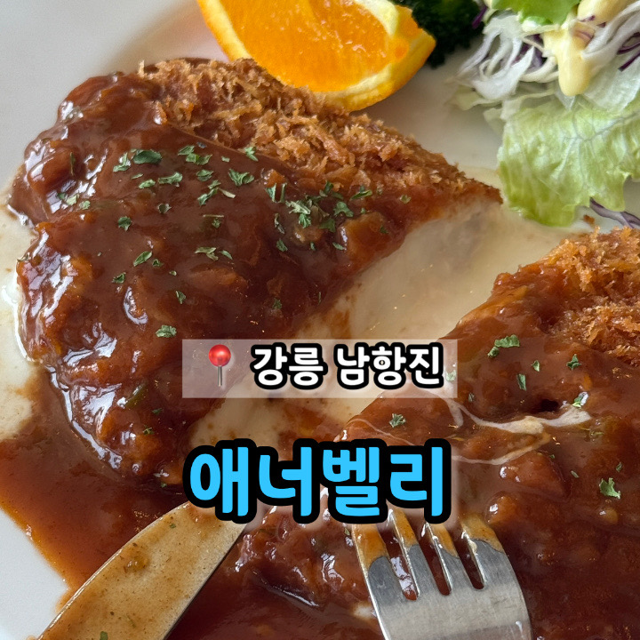 애너벨리레스토랑 이미지