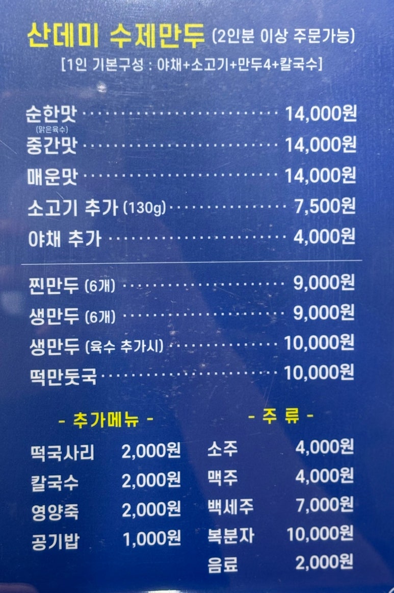 산데미 수제만두 이미지