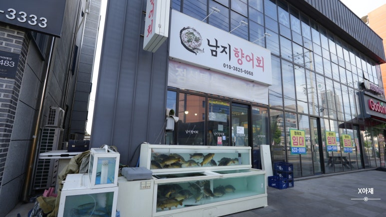 남지향어회 이미지