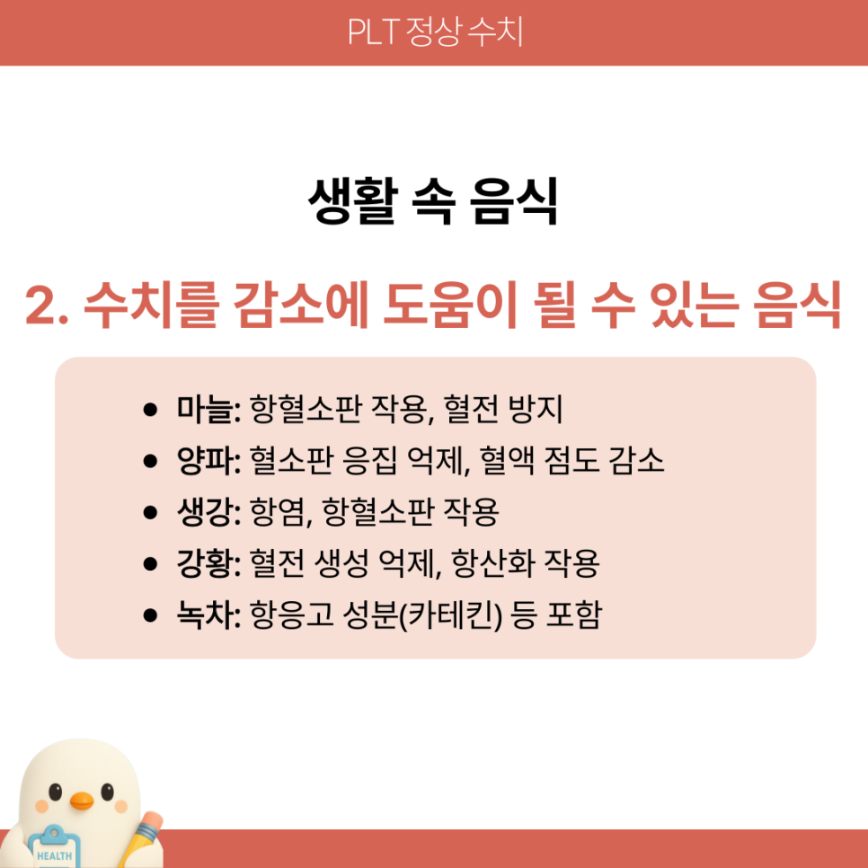 PLT 정상수치 : 혈소판 수치 높으면 낮으면? 해석 요점 : 네이버 블로그
