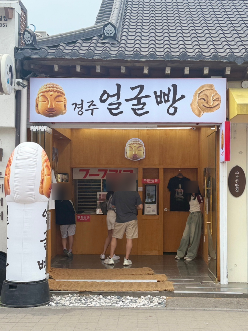 경주얼굴빵 황리단길맛집 이미지