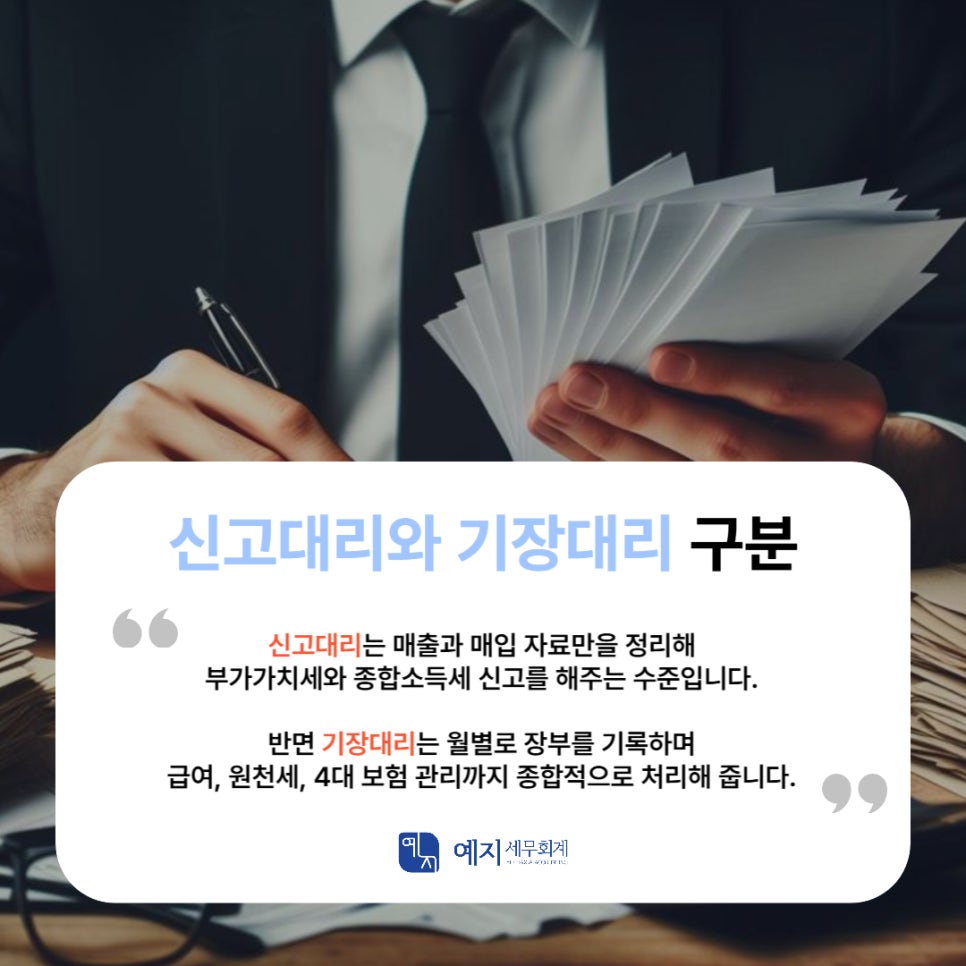 예지세무회계 이미지