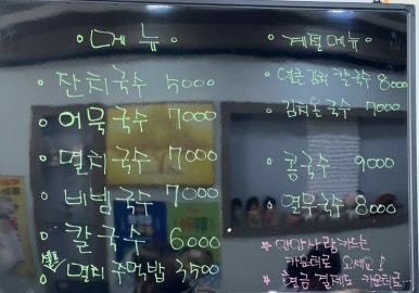 관양동칼국수 이미지