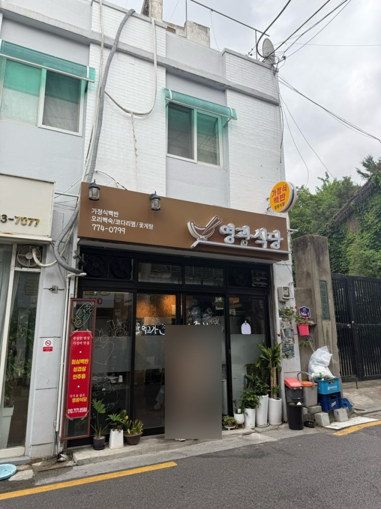 영광식당 사진 2