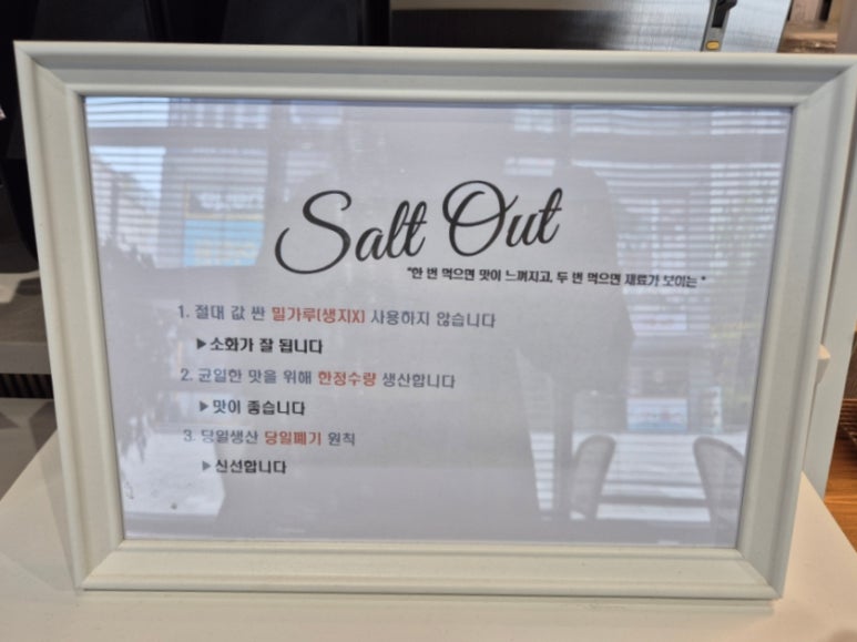 솔트아웃(salt out) 이미지