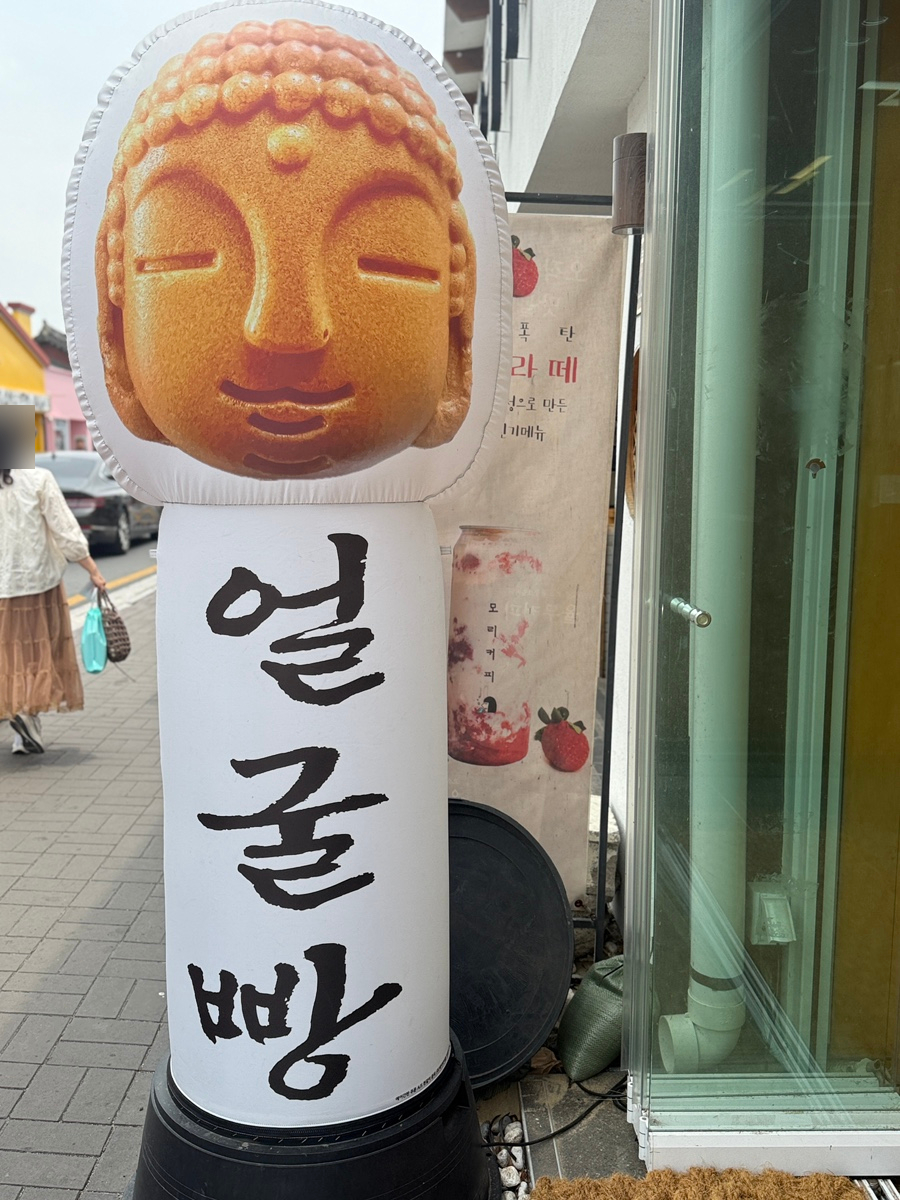 경주얼굴빵 황리단길맛집 이미지