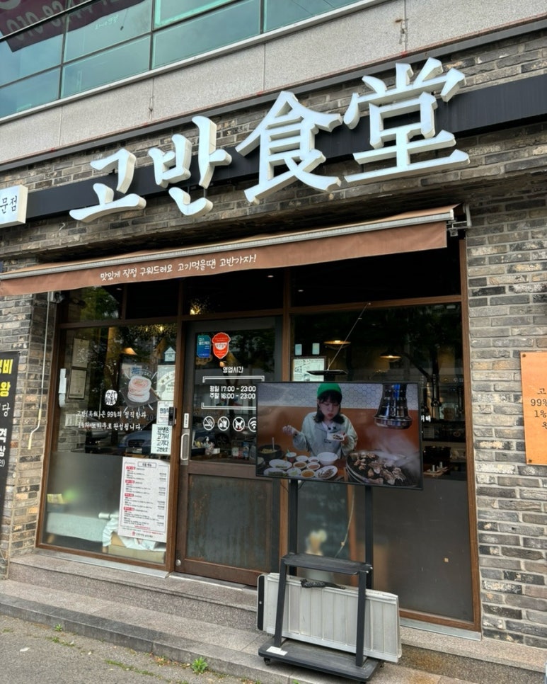 고반식당순천조례점 이미지