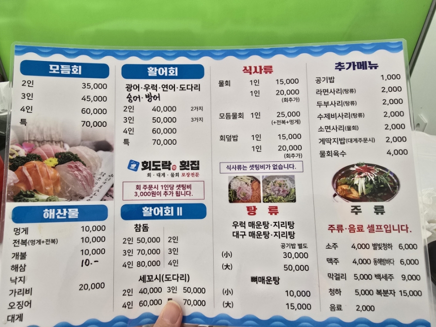 회도락횟집 이미지