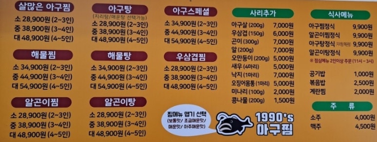 1990아구찜인천원당점 이미지