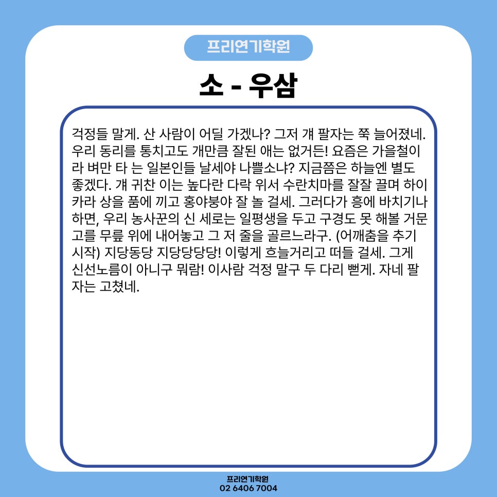 프리연기학원 이미지