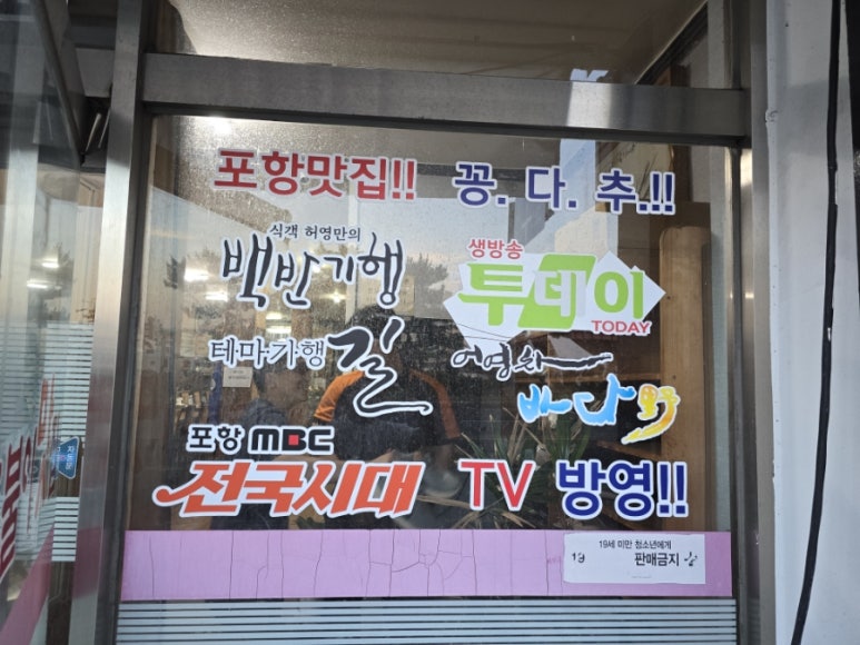 꽁치다대기추어탕 이미지