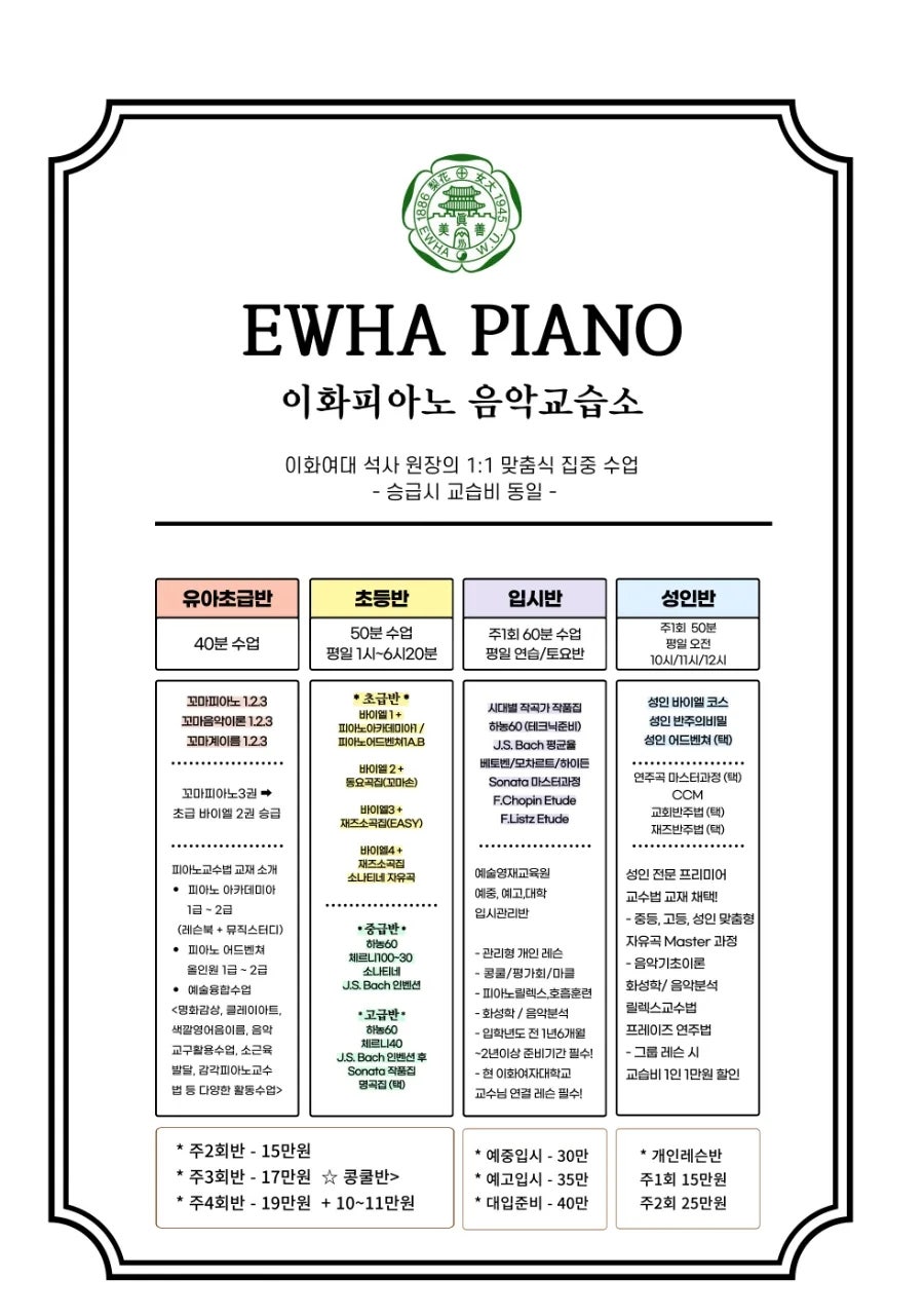 이화피아노음악교습소 이미지