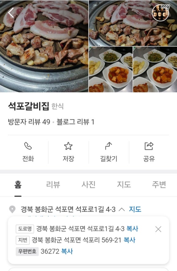 석포갈비집 이미지